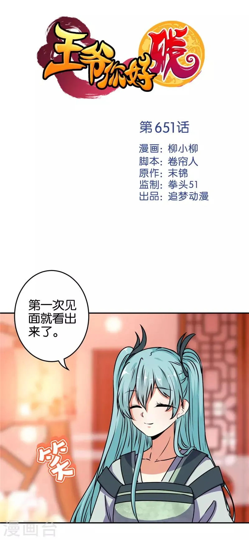第651话 第1页