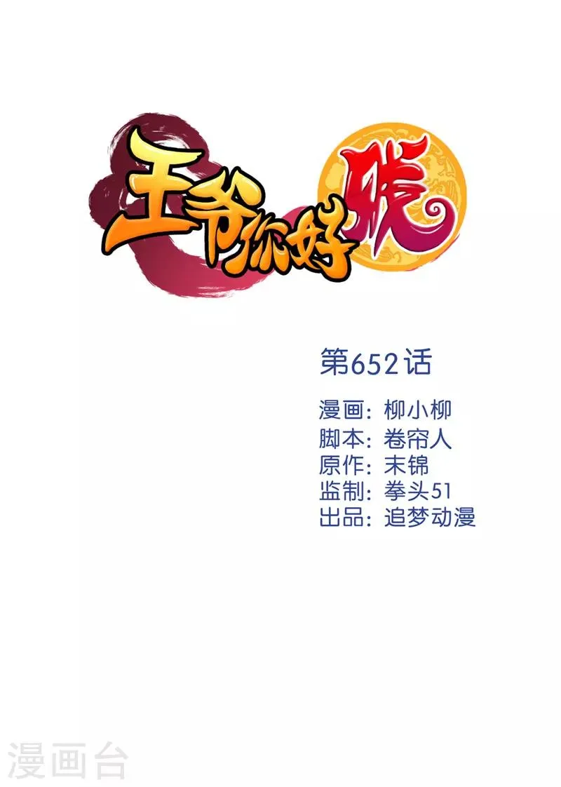 第652话 第1页