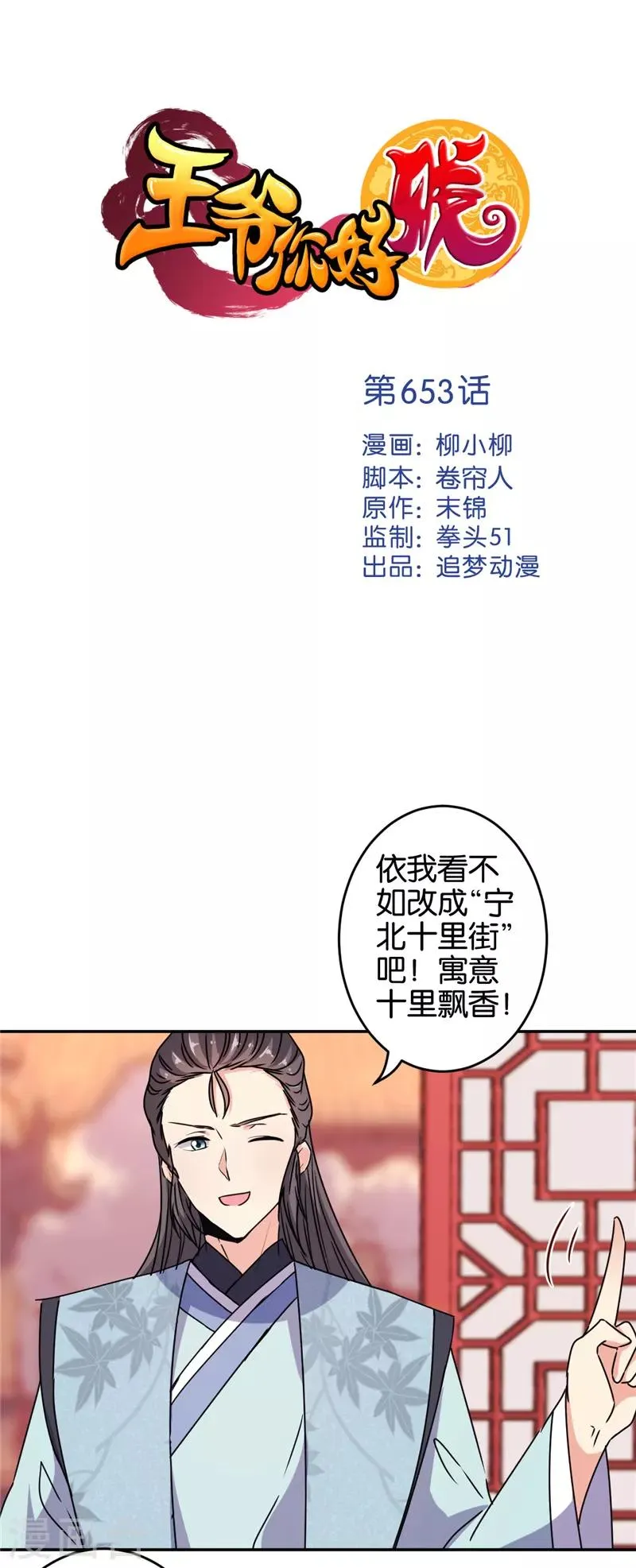 第653话 第1页