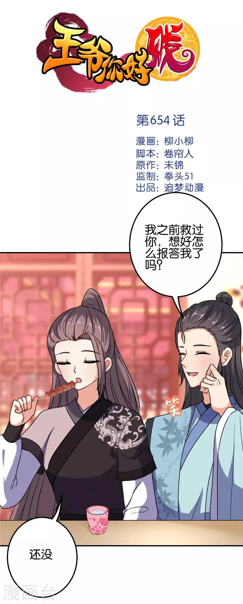 第654话 第1页