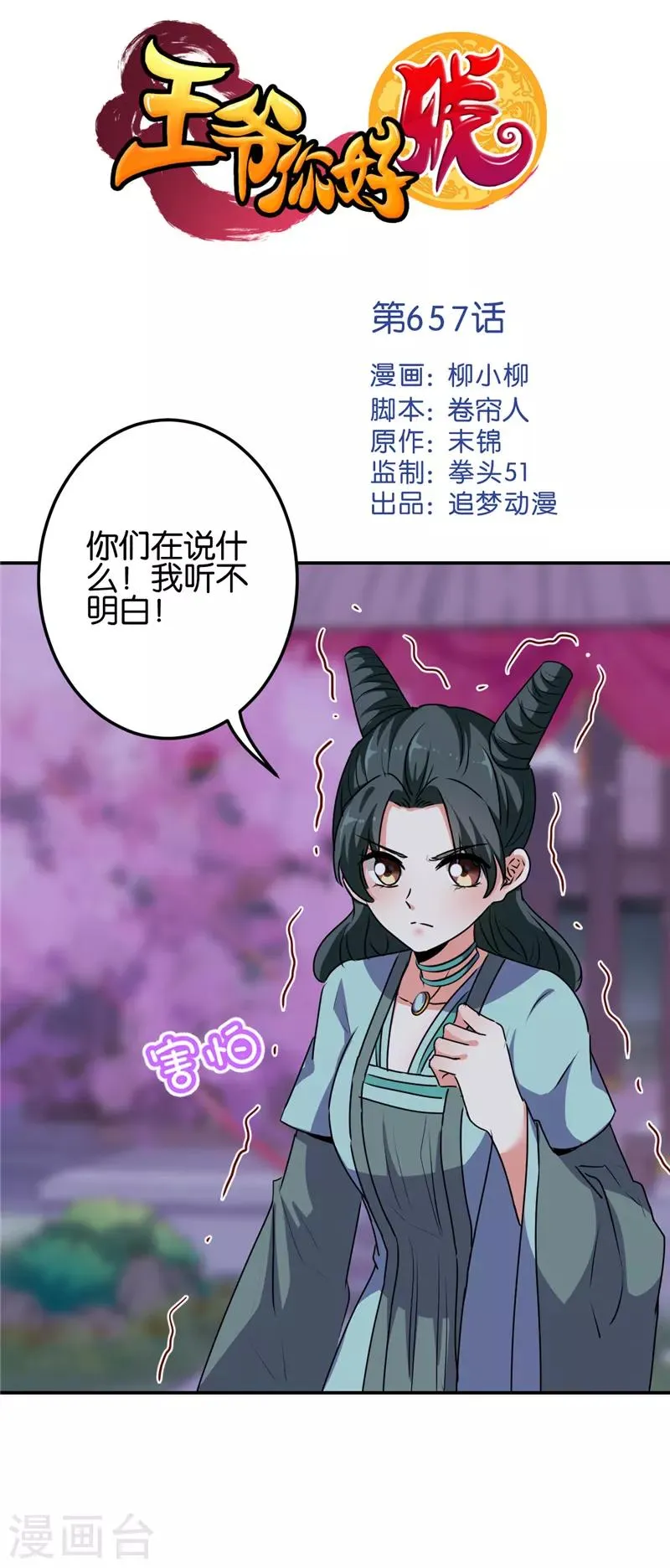 第657话 第1页