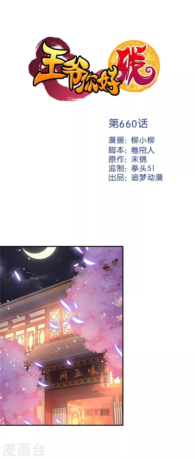第660话 第1页
