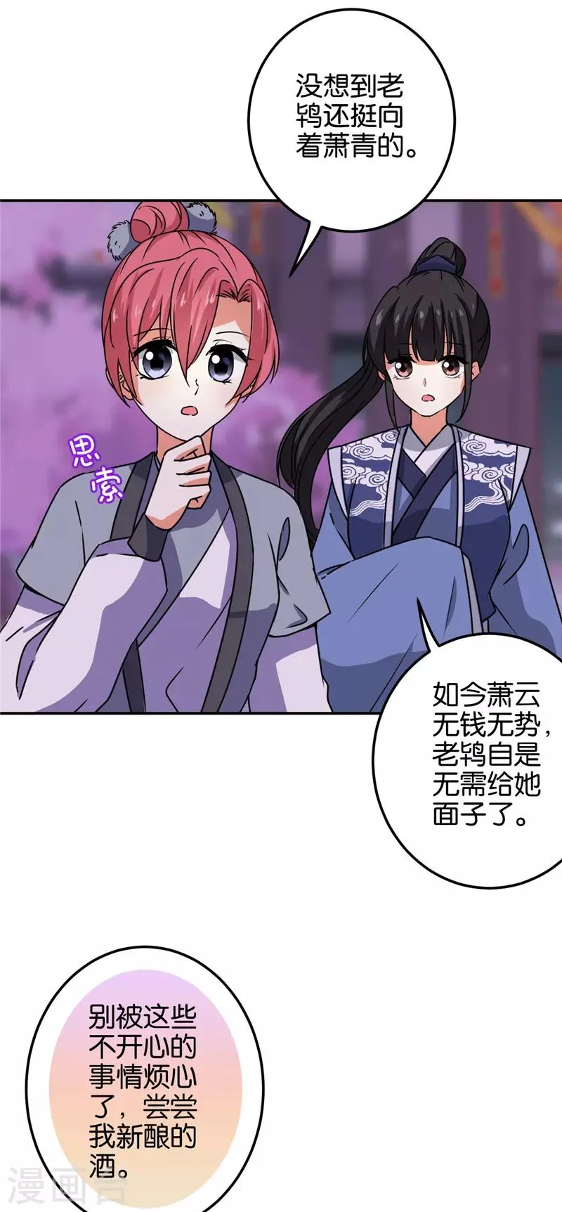 第660话 第21页