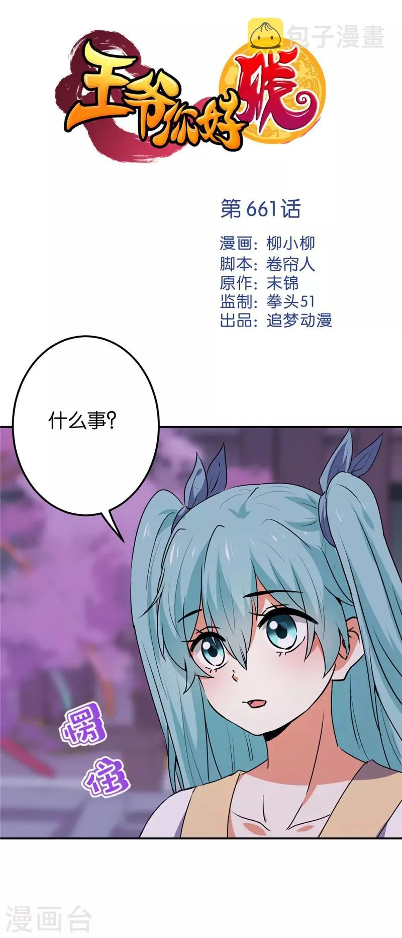 第661话 第1页