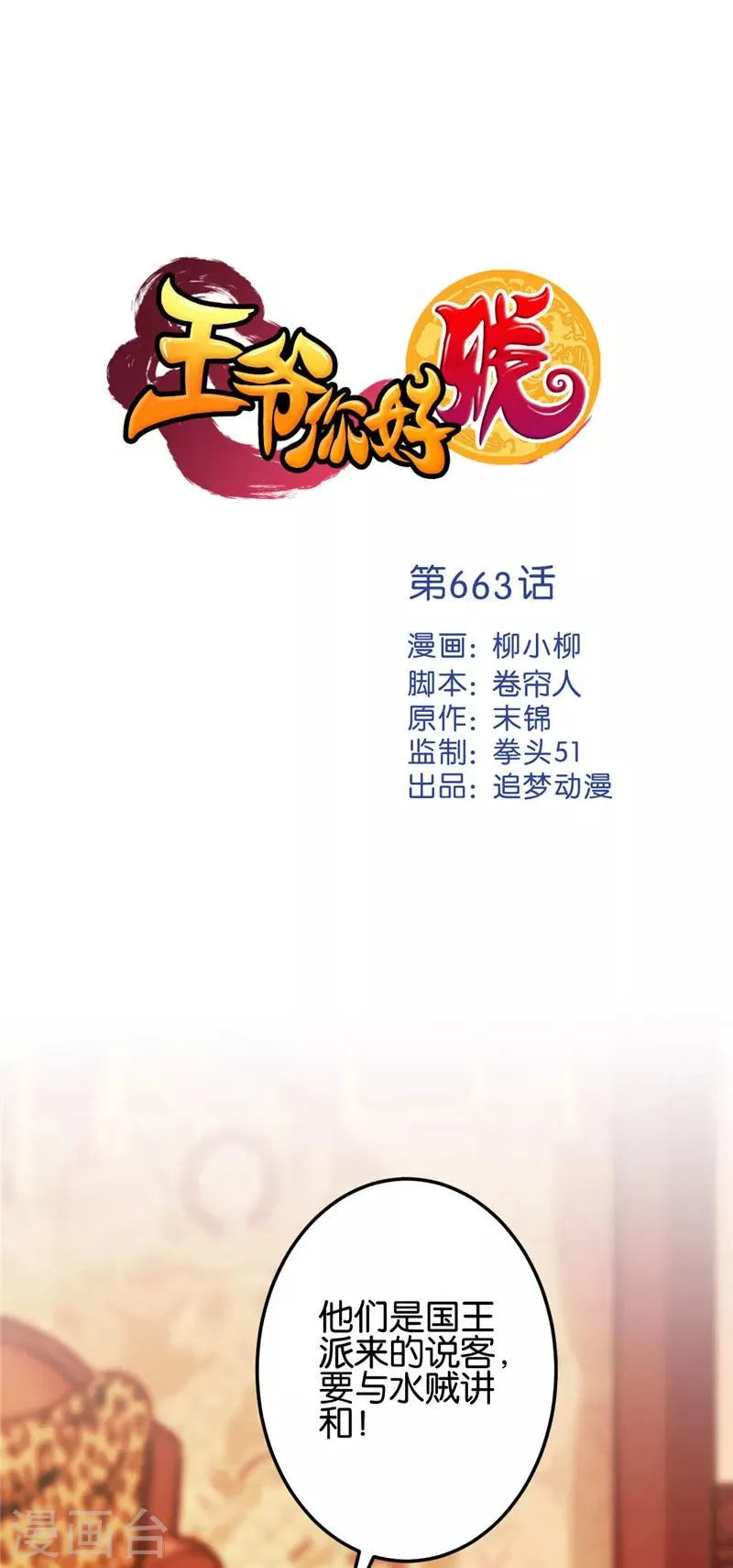 第663话 第1页