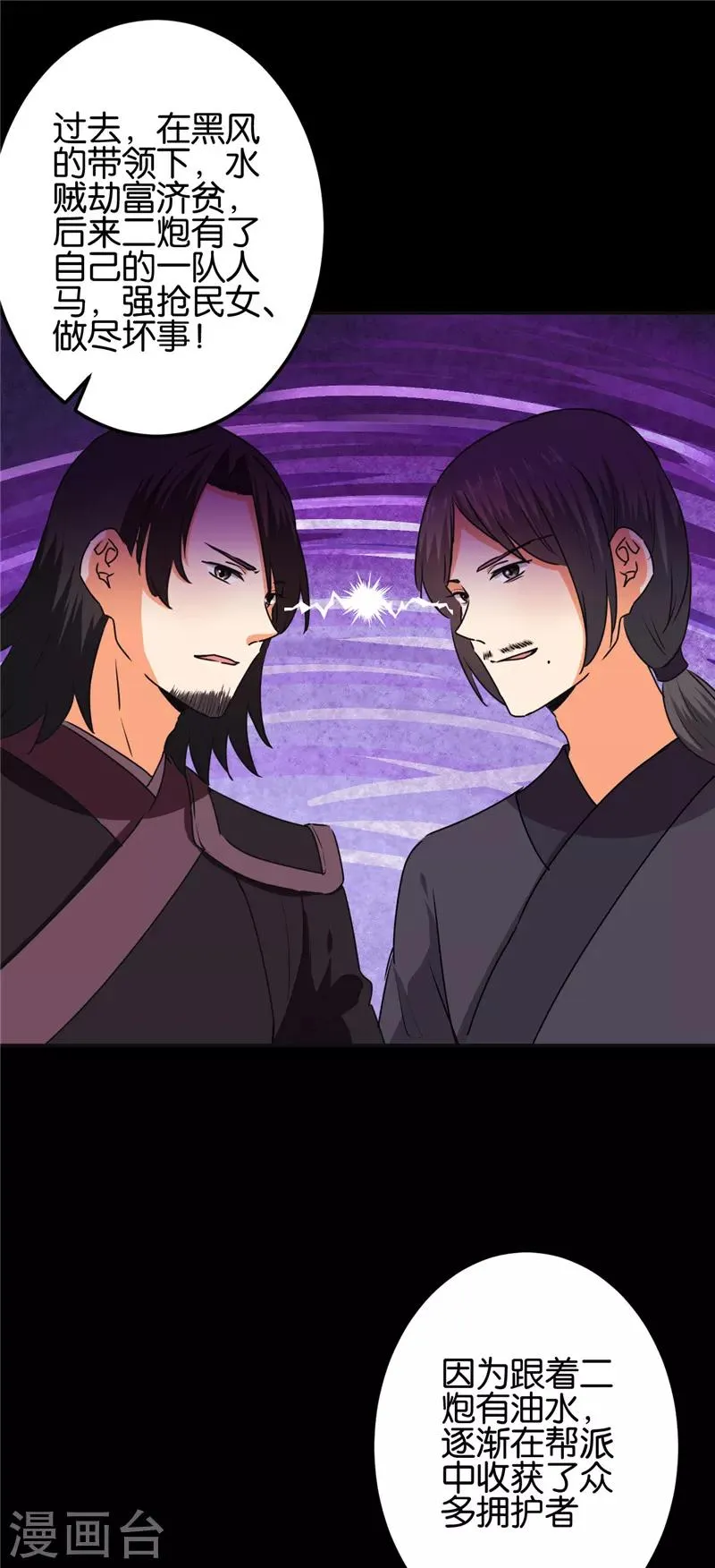 第663话 第8页