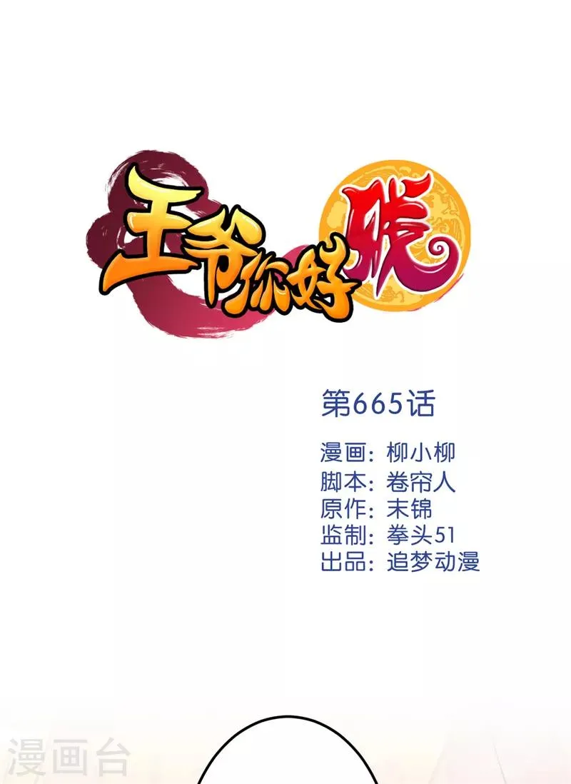 第665话 第1页