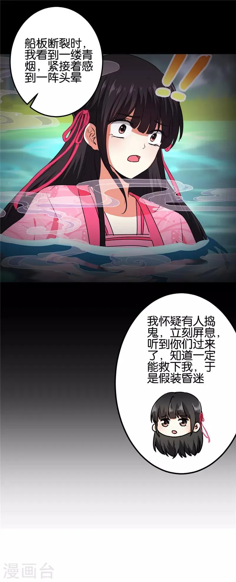 第665话 第8页