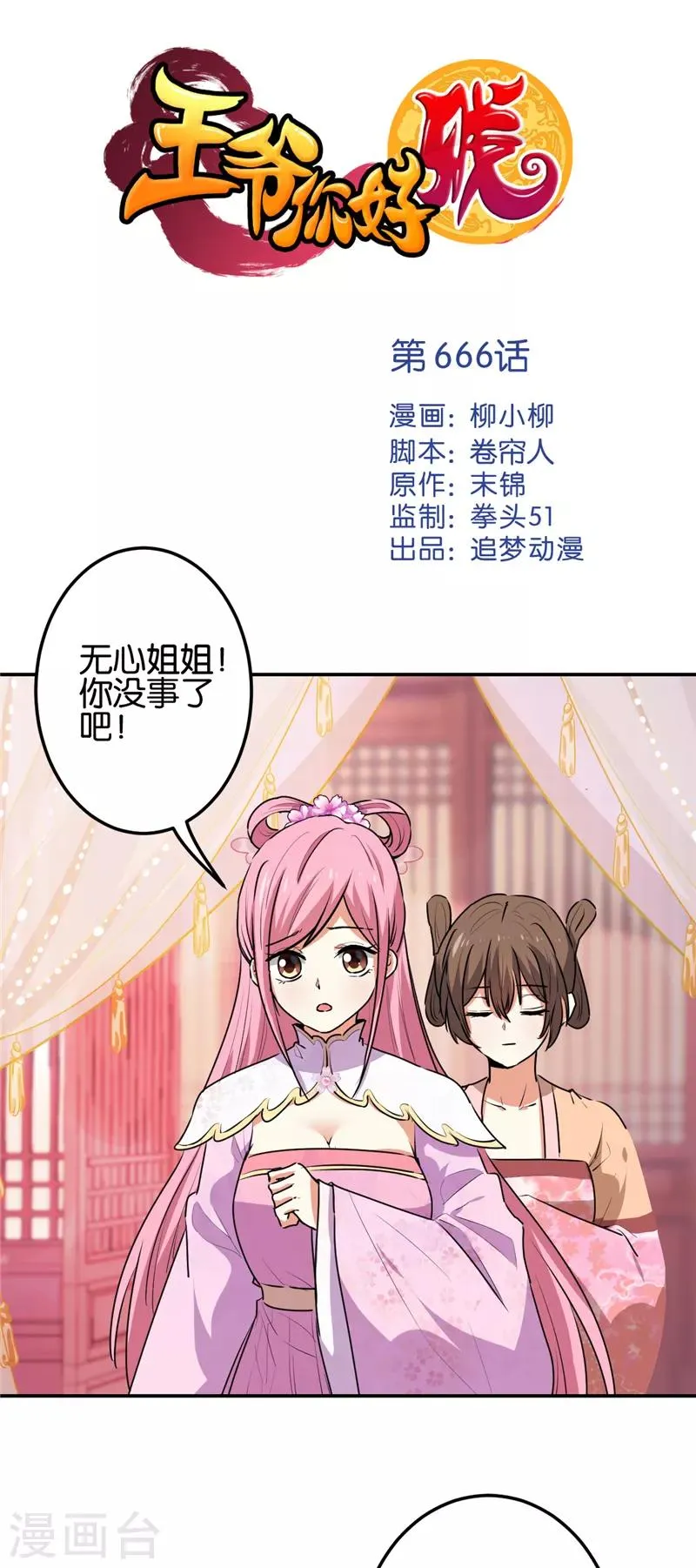 第666话 第1页