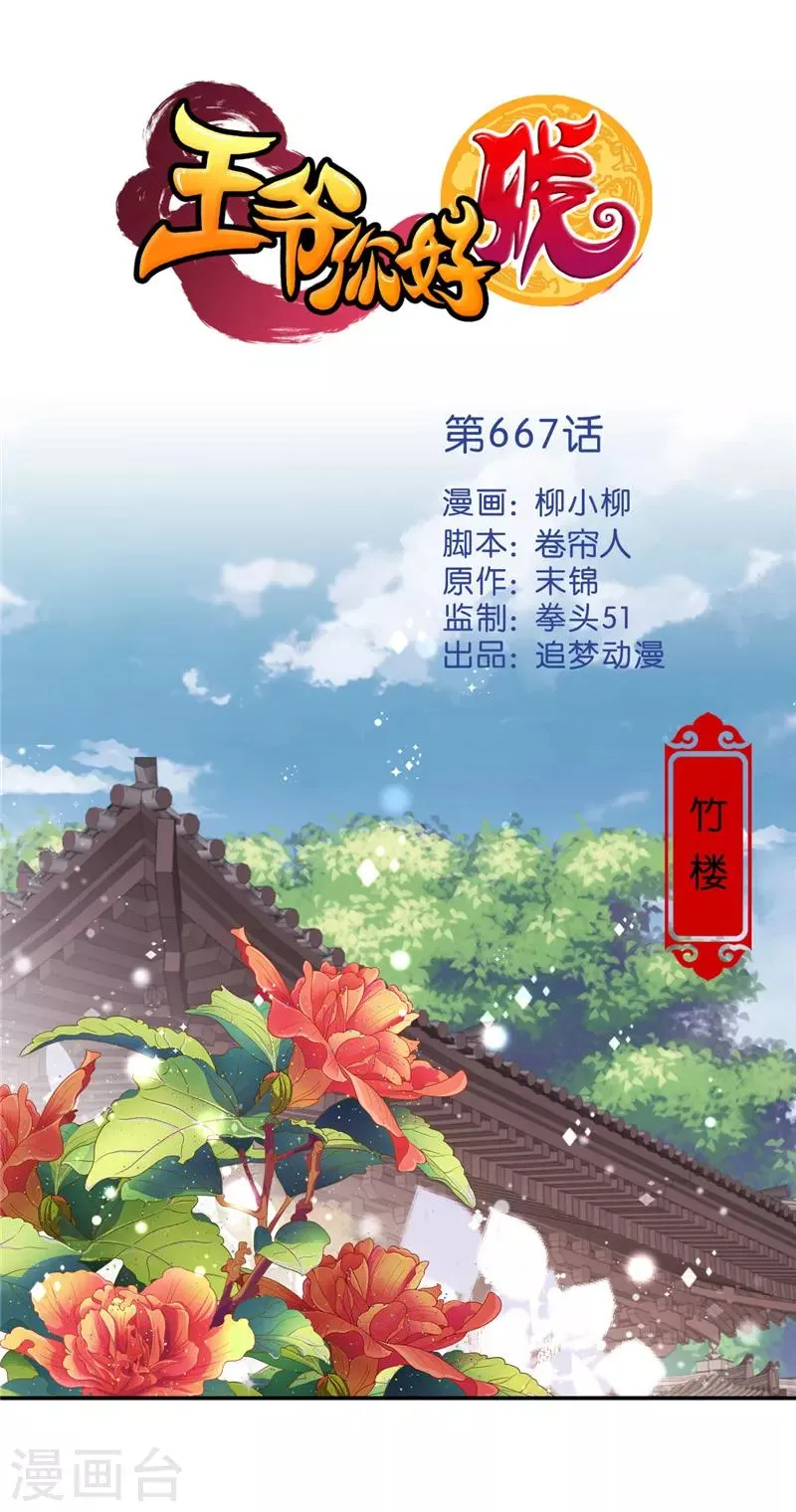 第667话 第1页