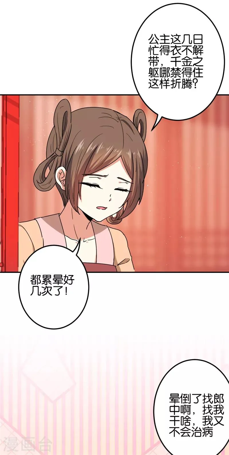第667话 第5页