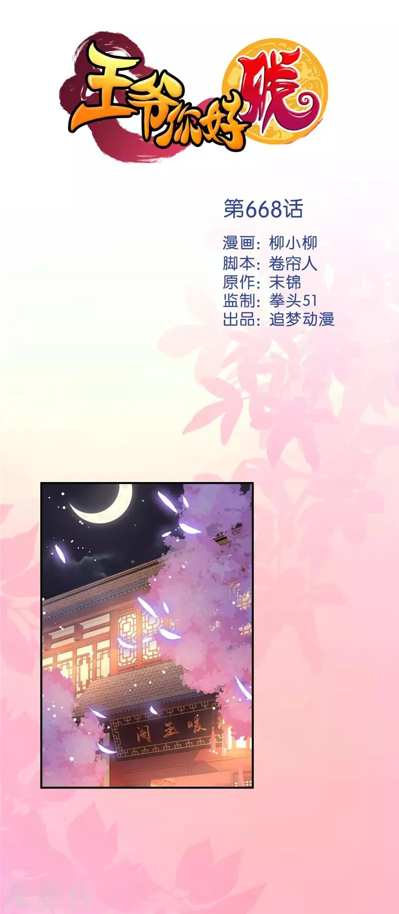 第668话 第1页