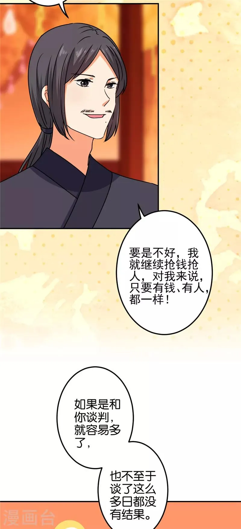 第668话 第18页