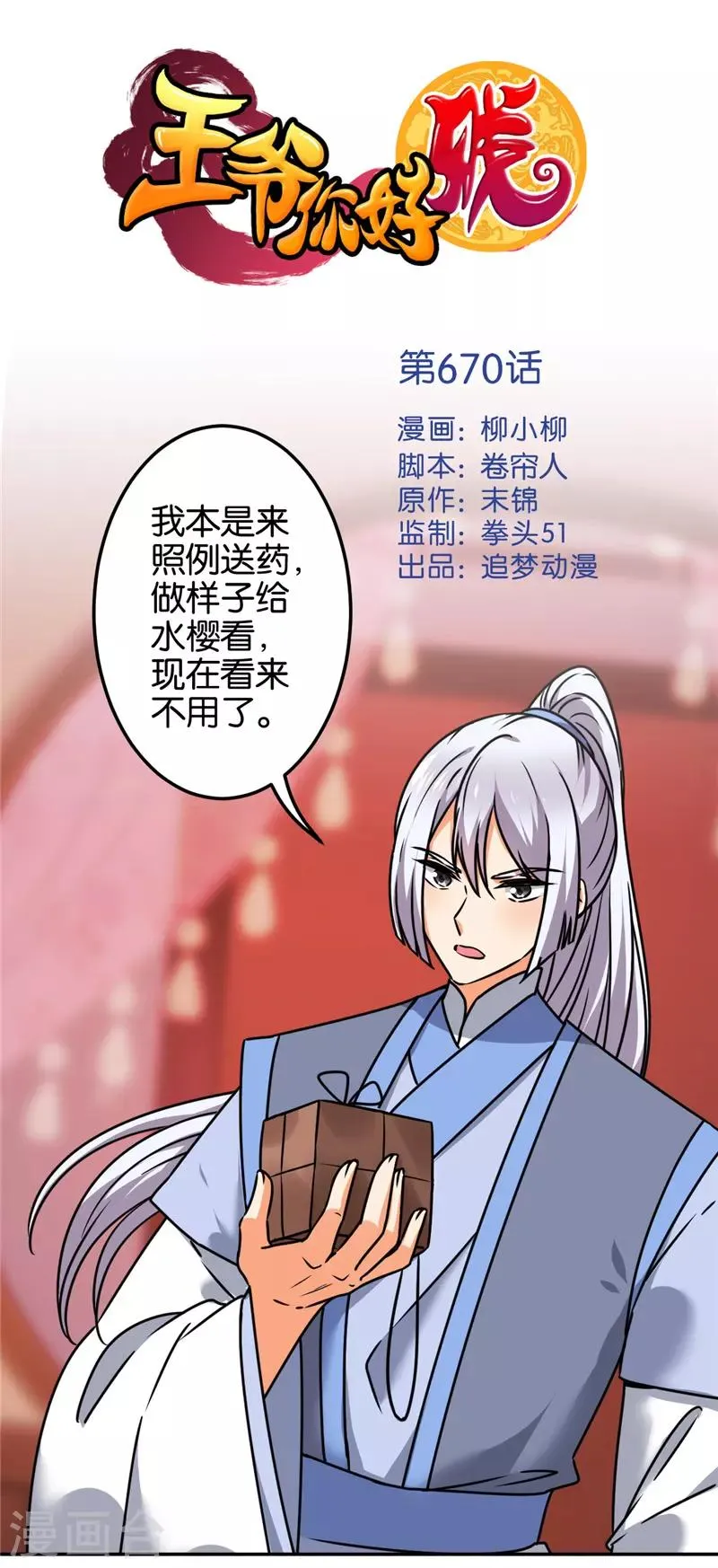 第670话 第1页