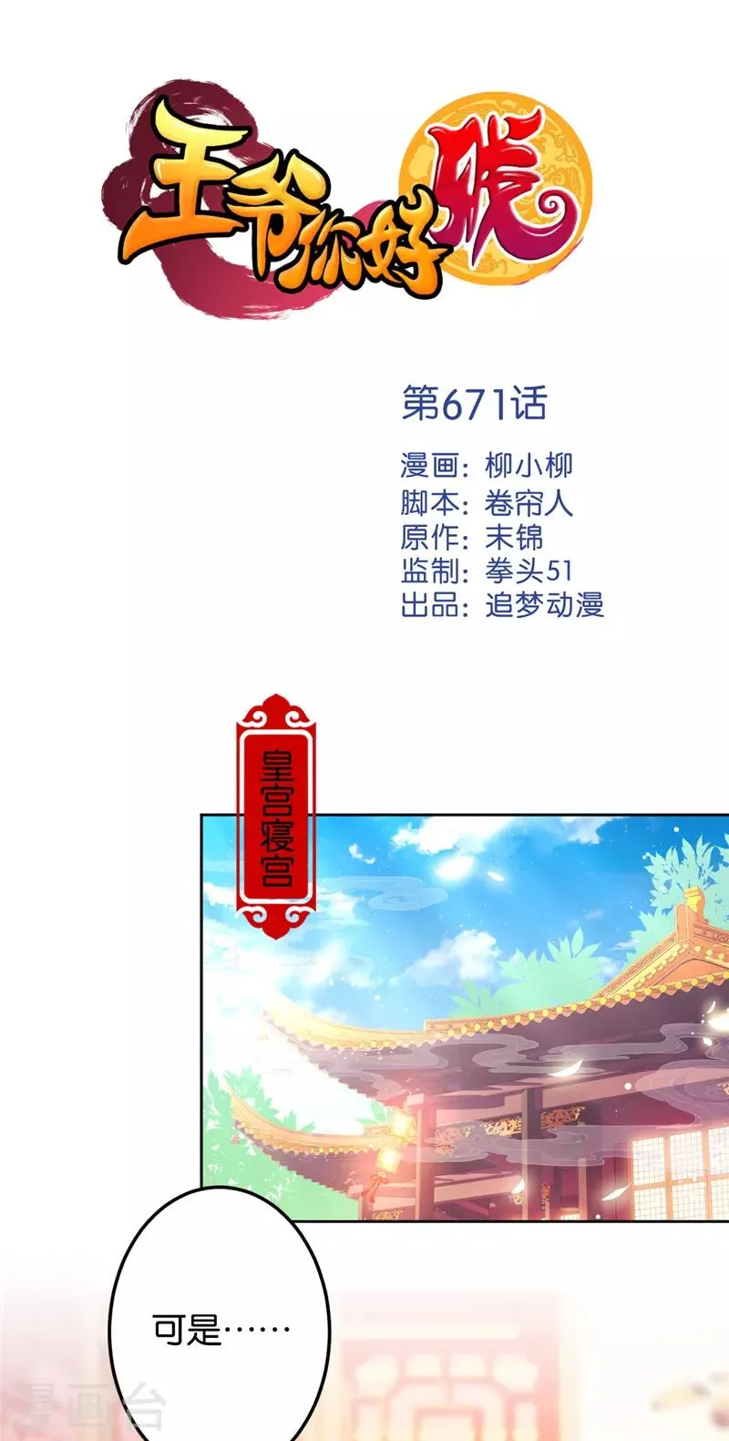 第671话 第1页