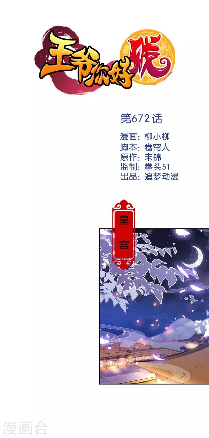 第672话 第1页