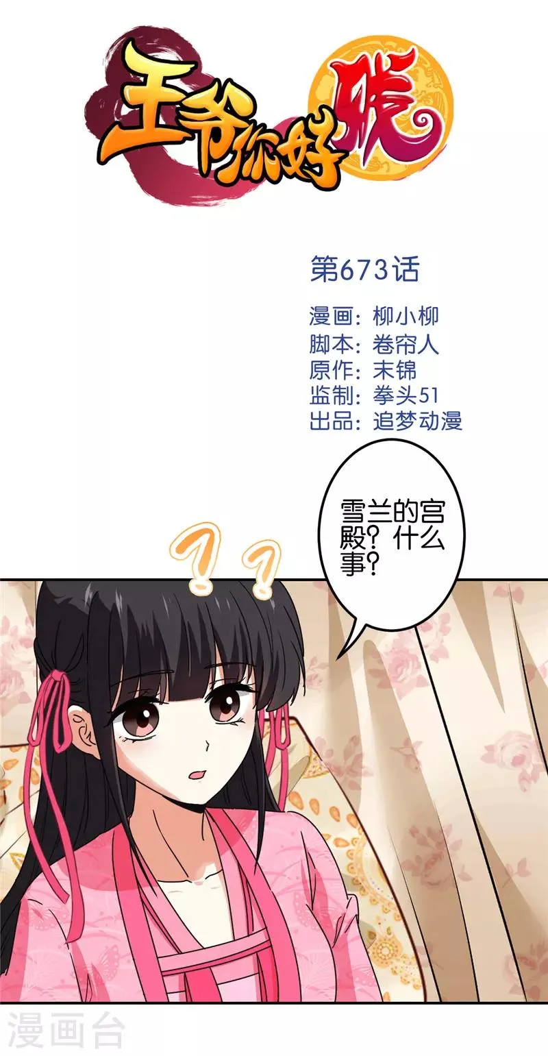 第673话 第1页