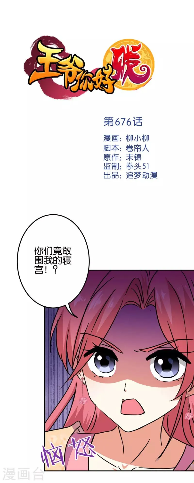 第676话 第1页