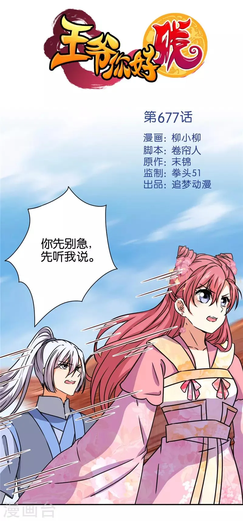 第677话 第1页