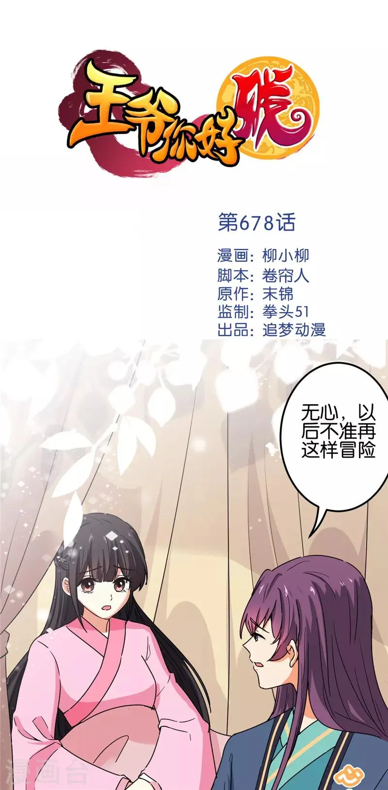 第678话 第1页