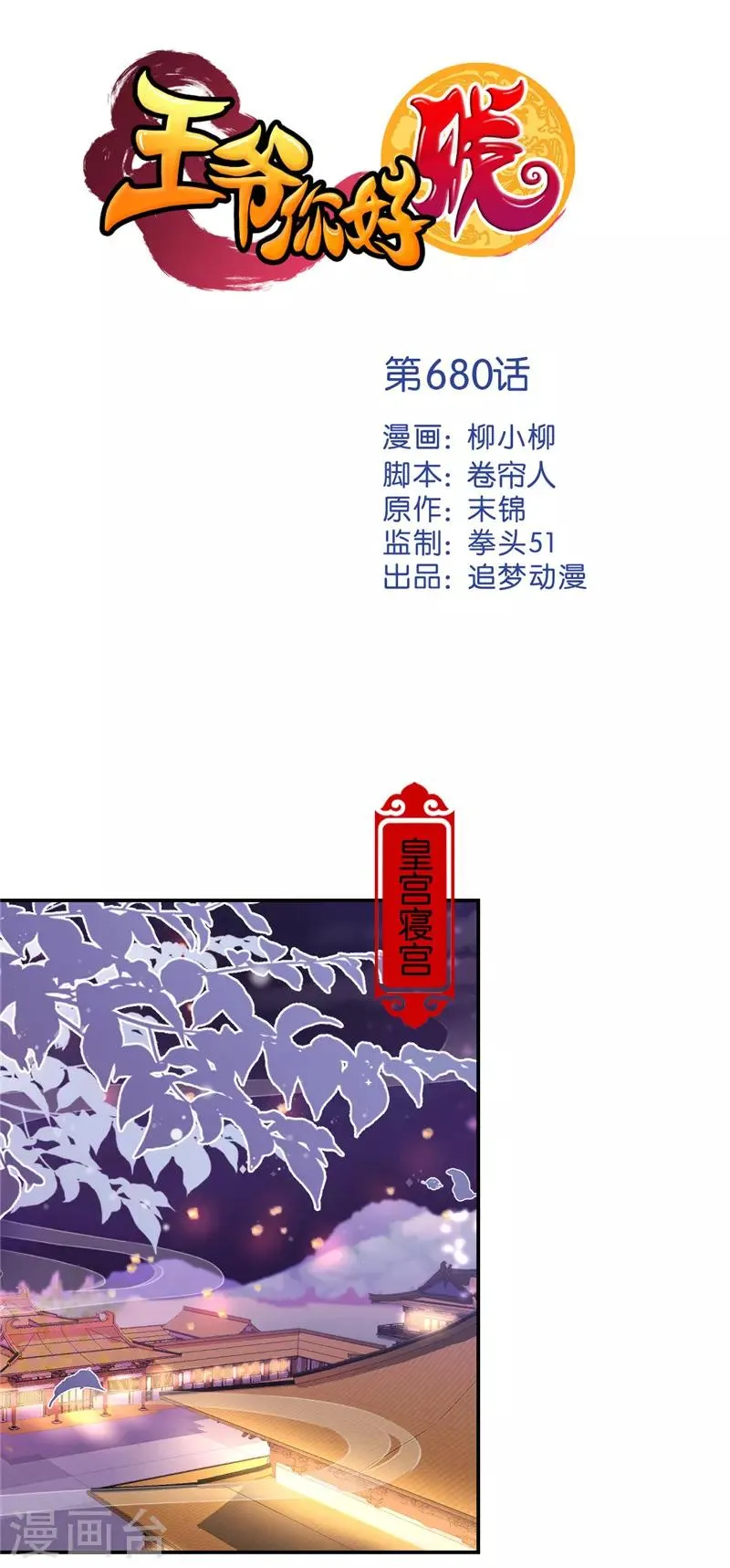 第680话 第1页