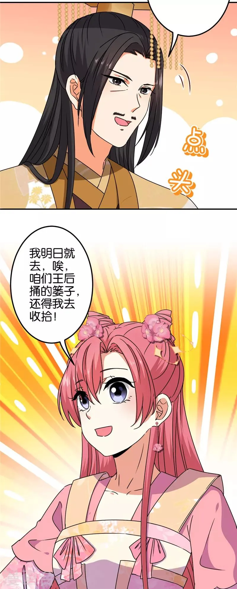 第680话 第21页