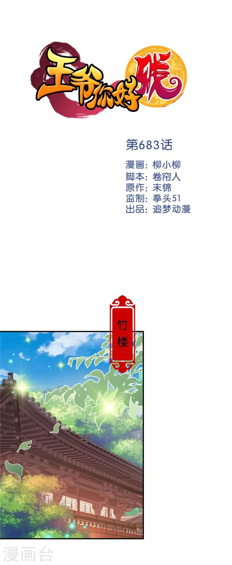 第683话 第1页