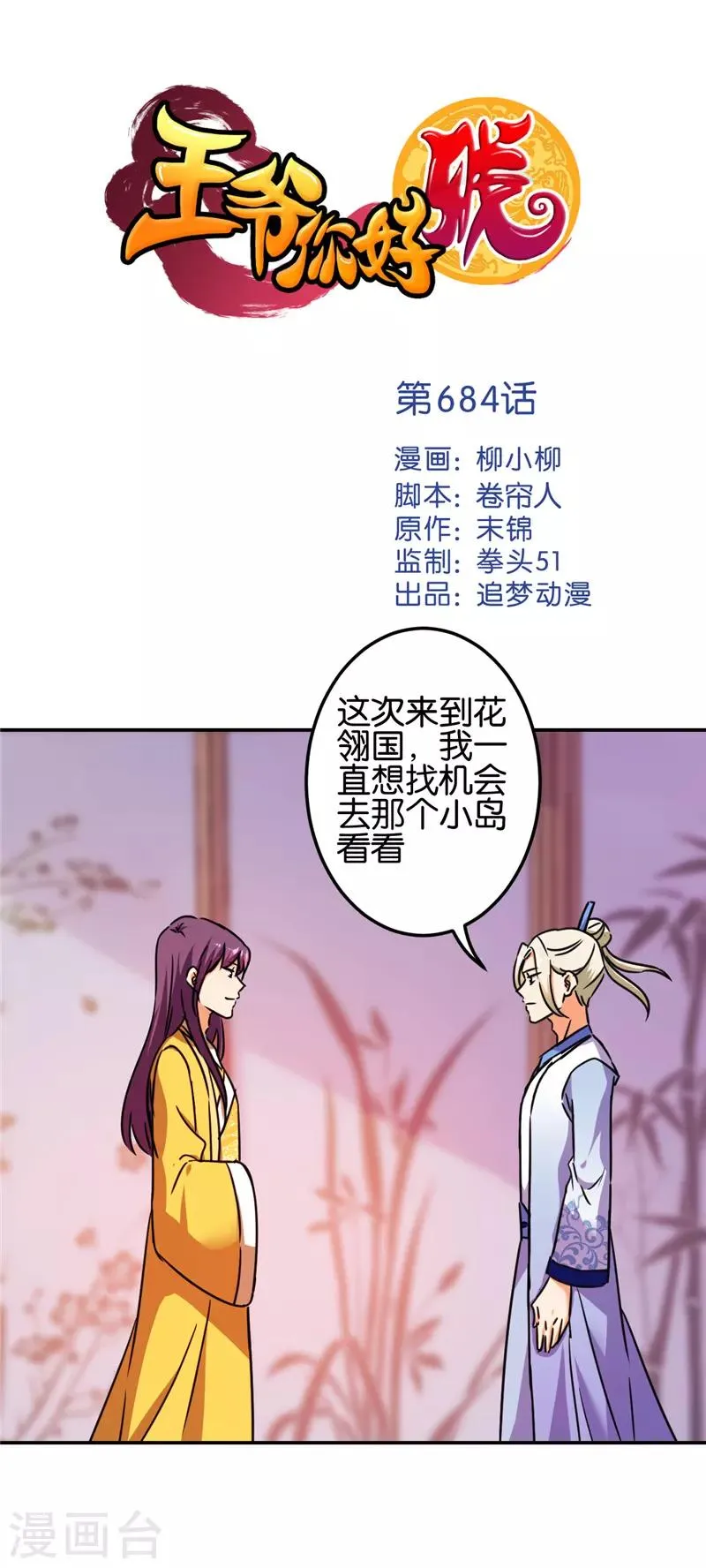 第684话 第1页