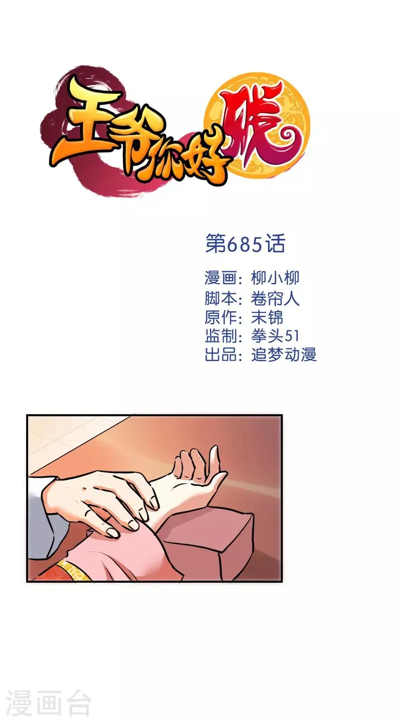第685话 第1页