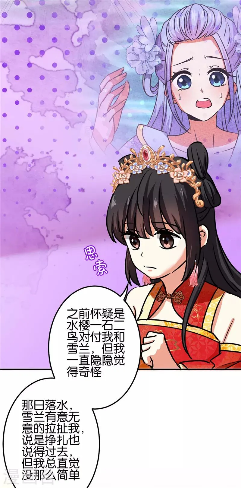 第685话 第8页