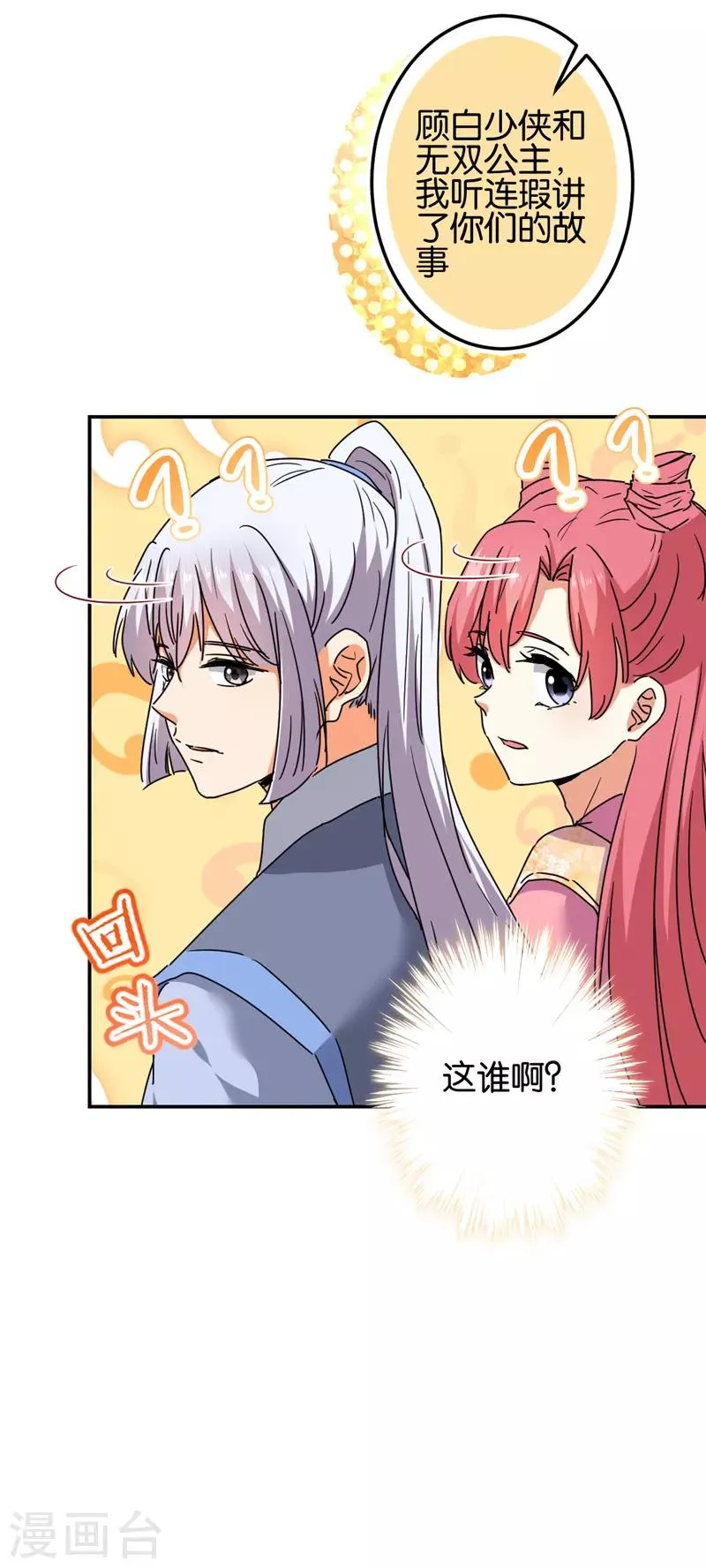 第686话 第20页