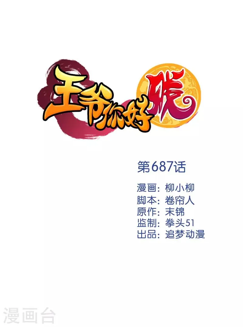 第687话 第1页