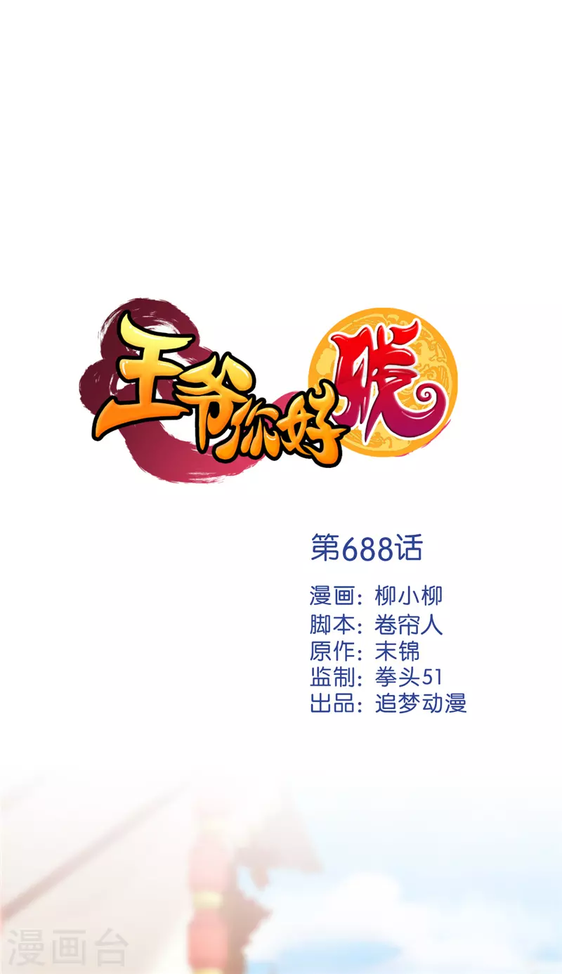 第688话 第1页