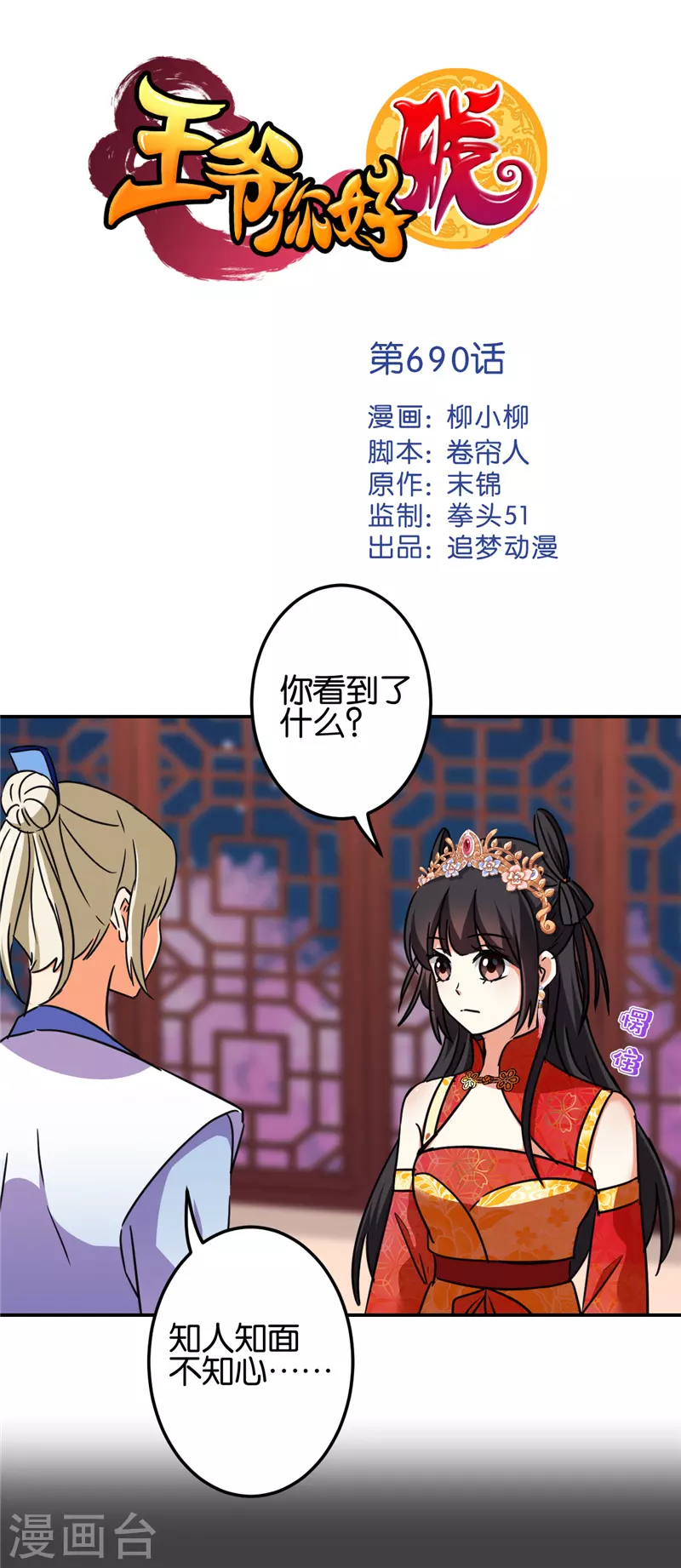 第690话 第1页