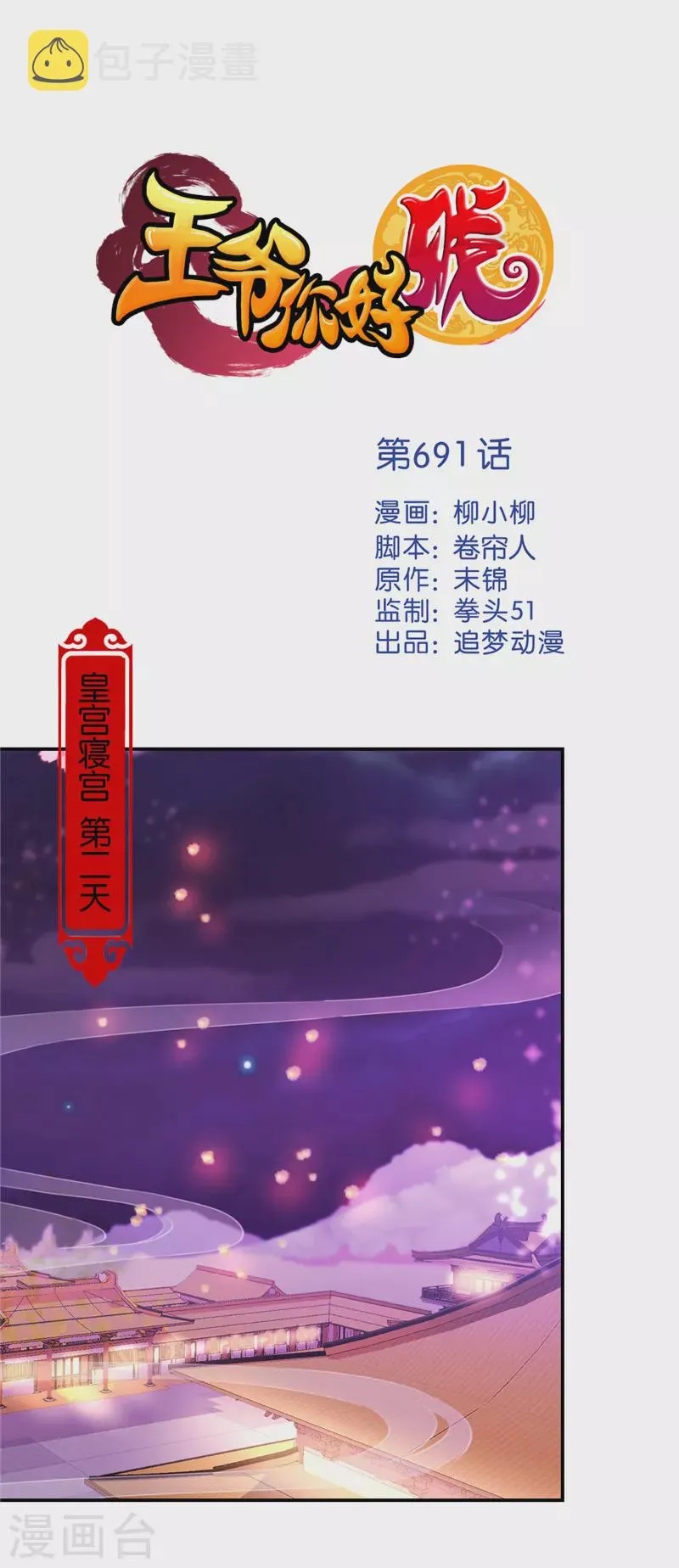 第691话 第1页