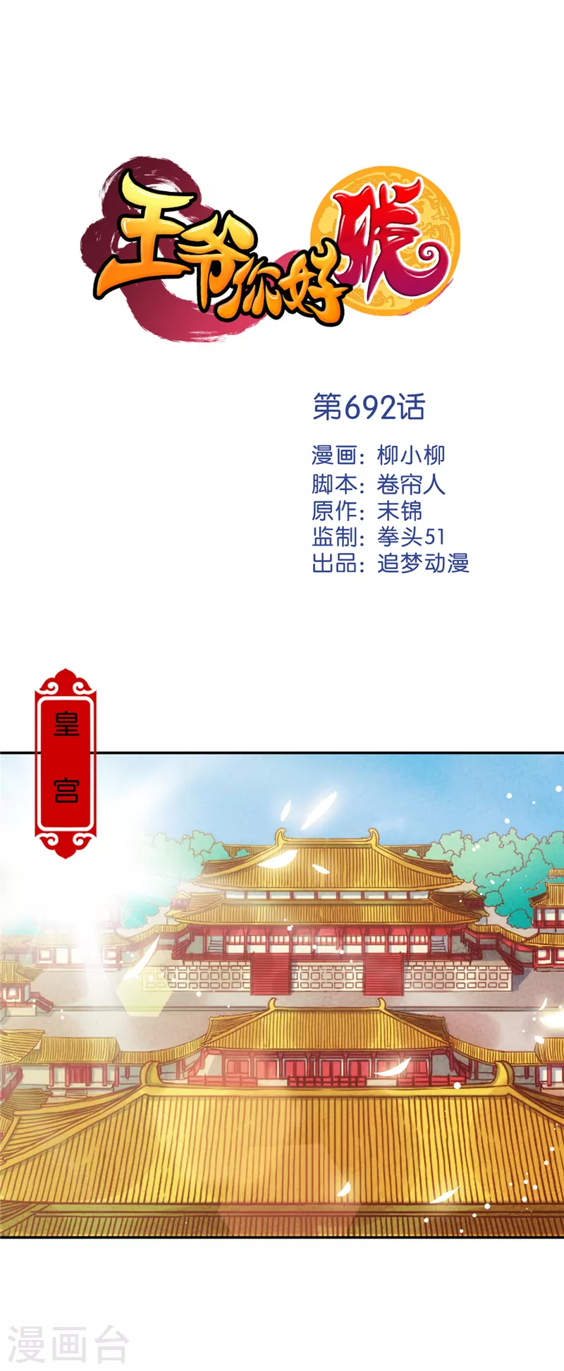 第692话 第1页