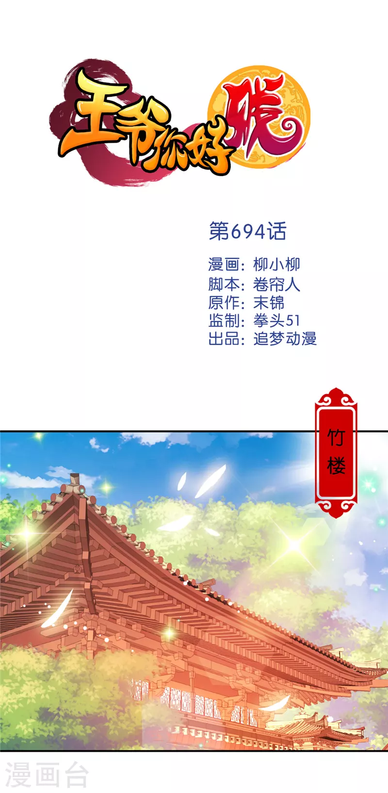 第694话 第1页