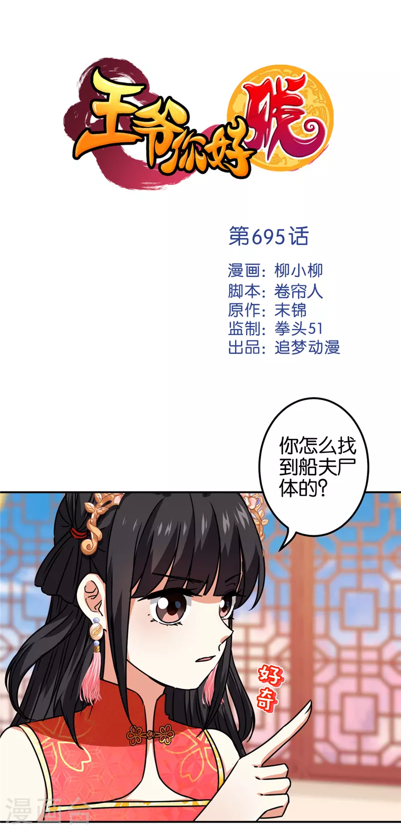 第695话 第1页
