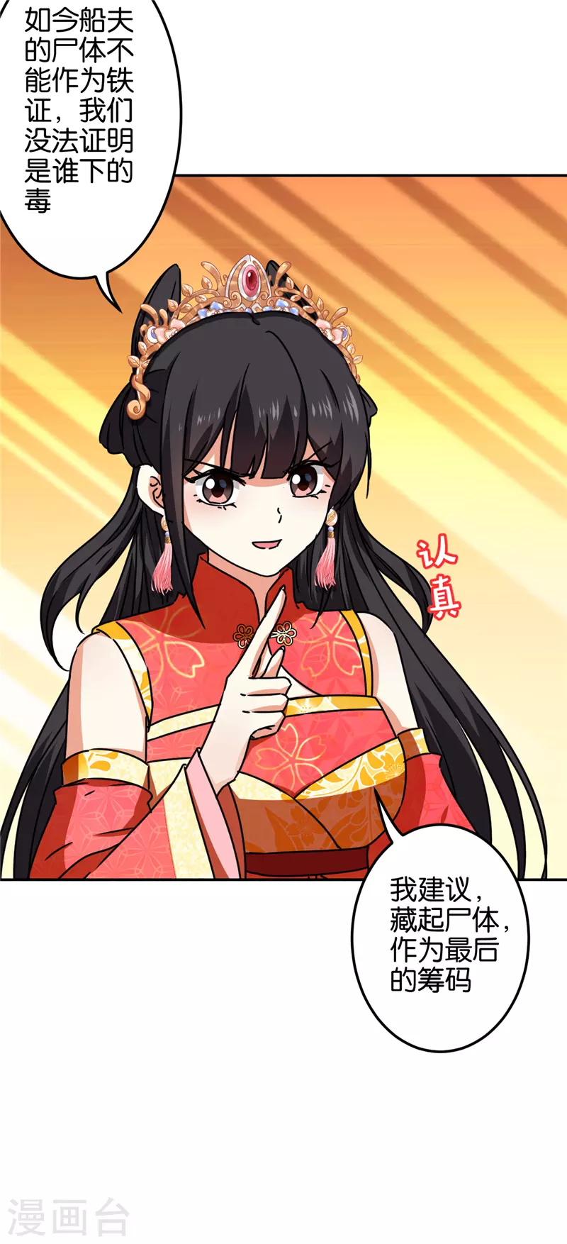 第695话 第7页