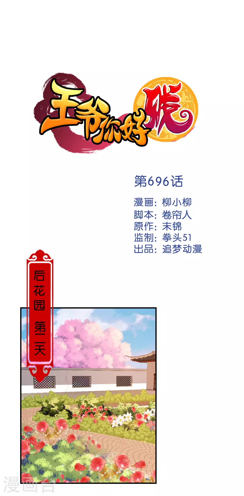 第696话 第1页