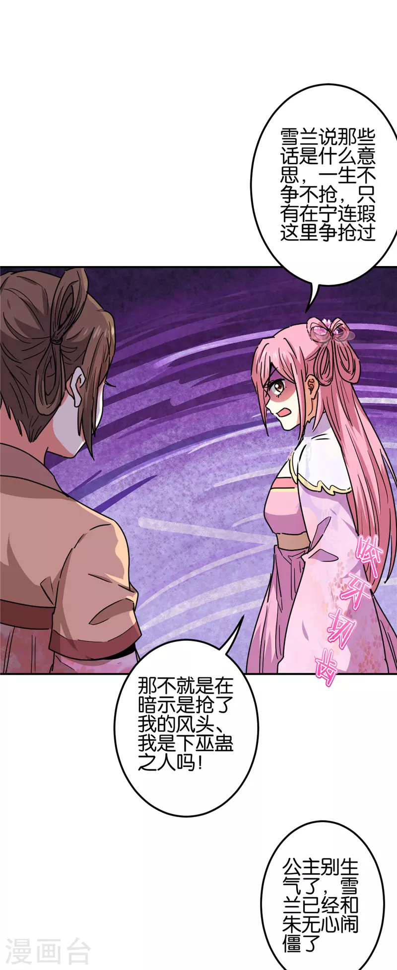 第696话 第9页