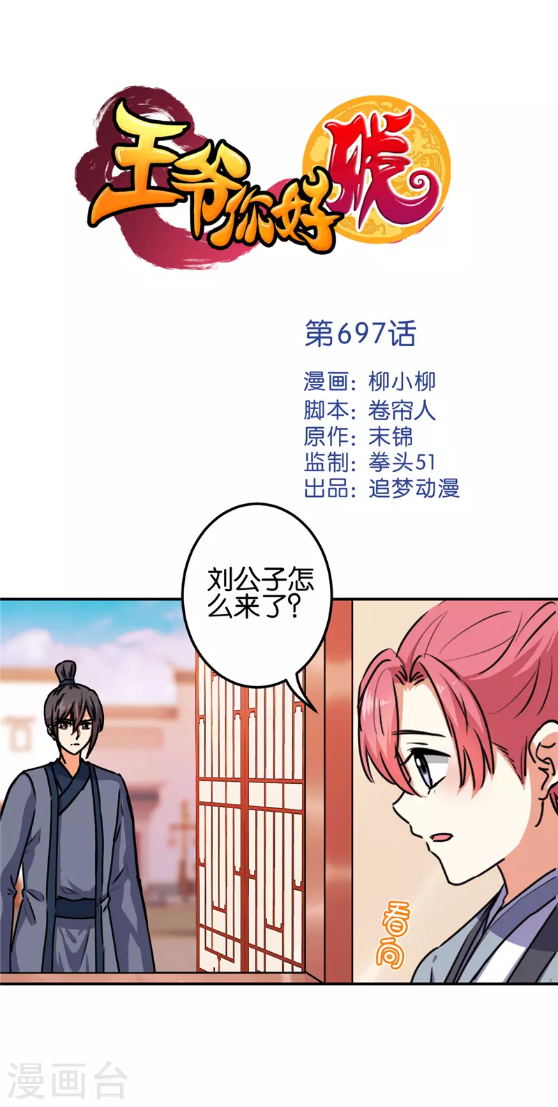 第697话 第1页