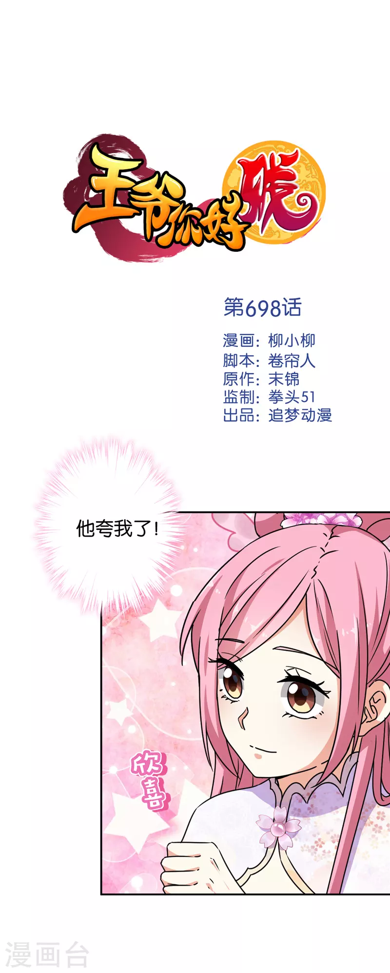 第698话 第1页