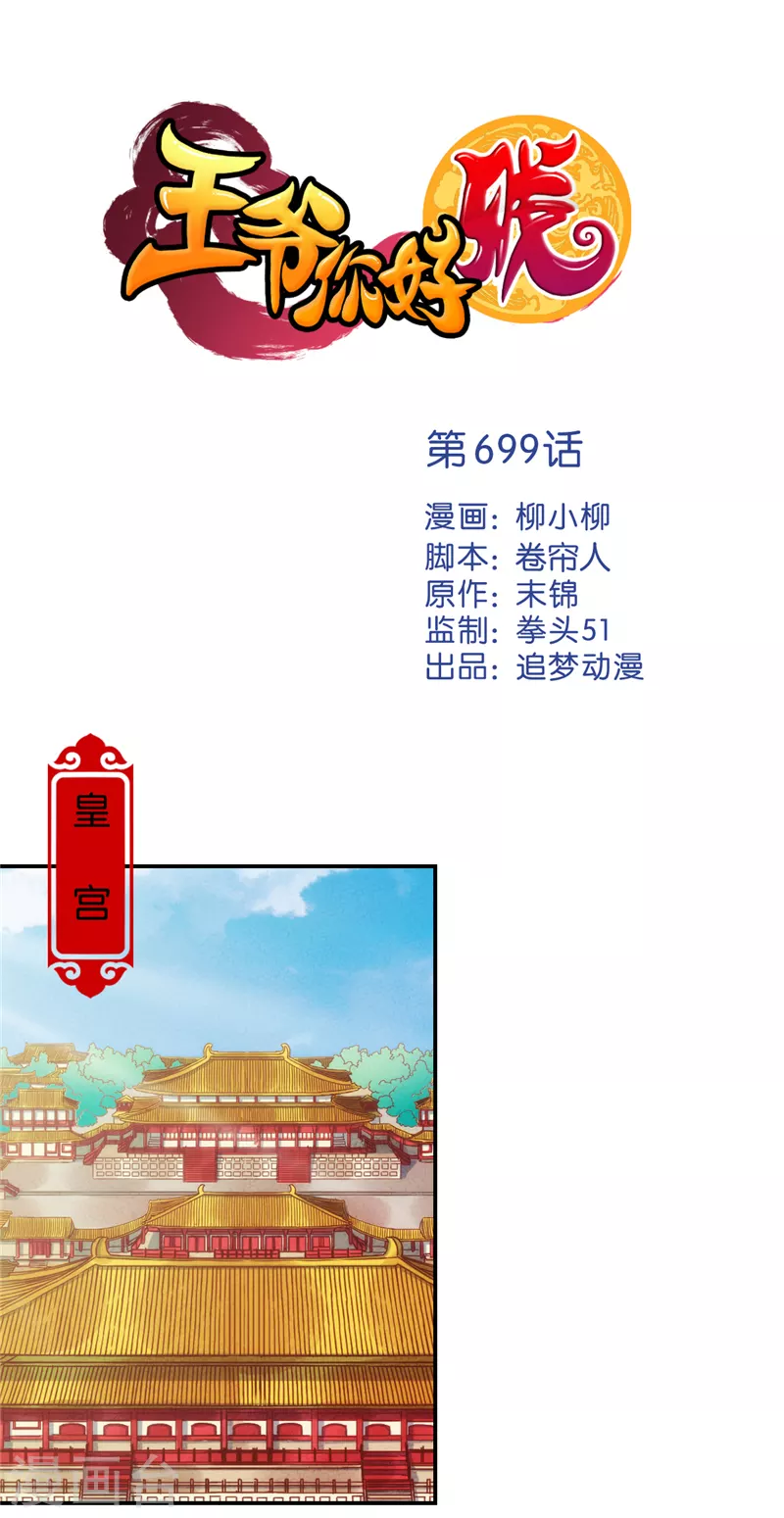第699话 第1页