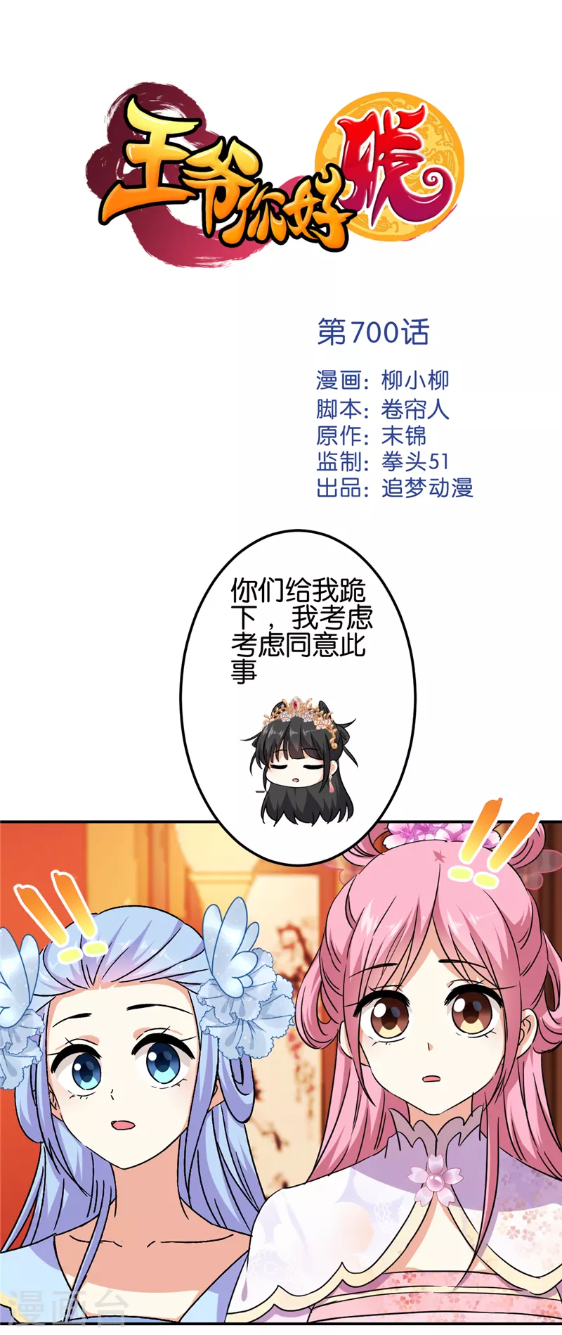 第700话 第1页