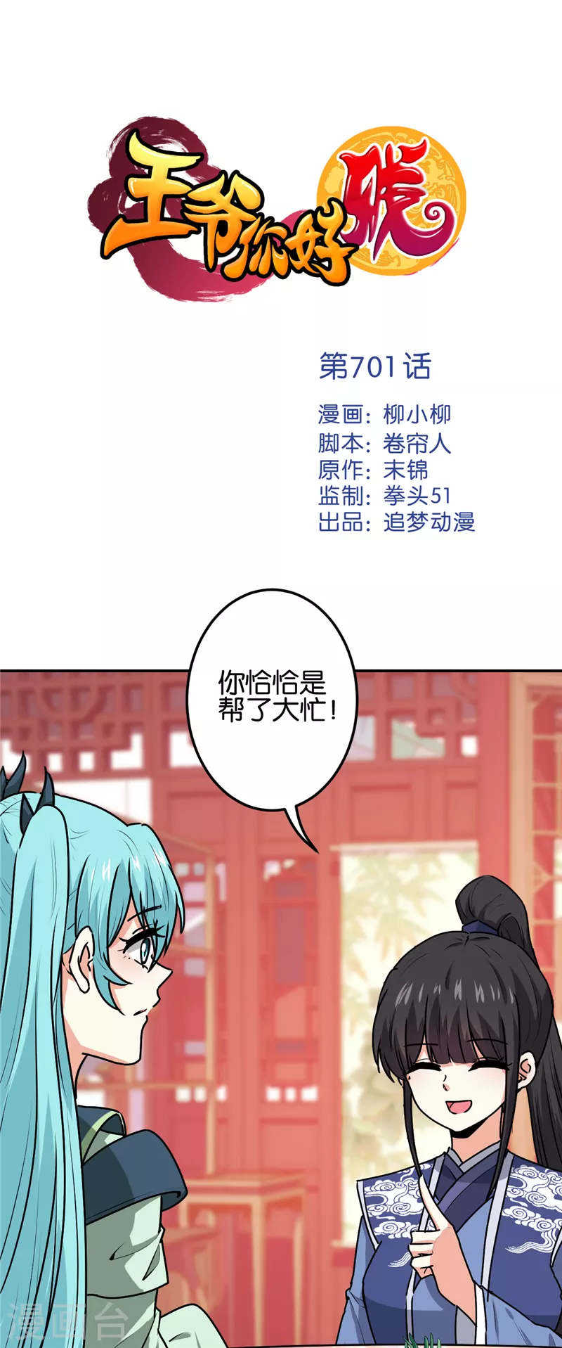 第701话 第1页
