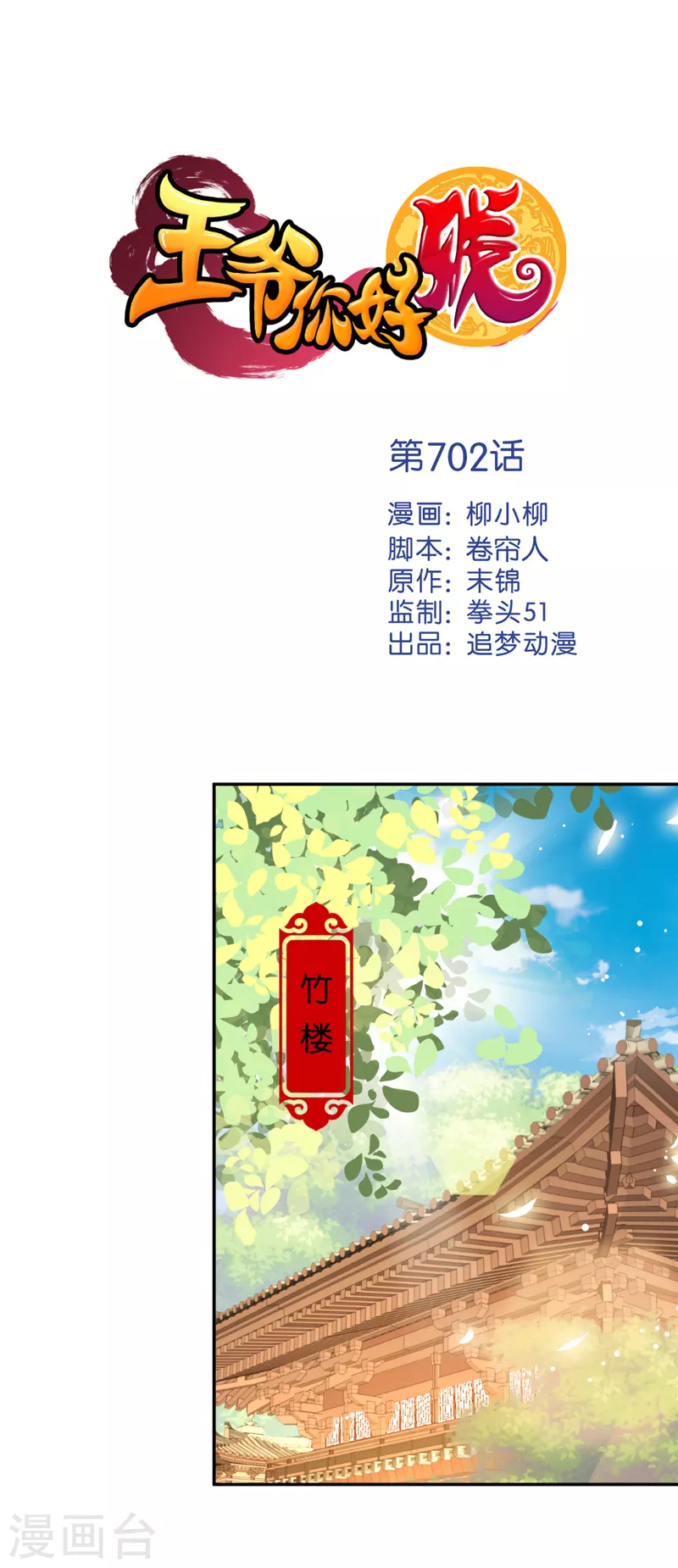 第702话 第1页