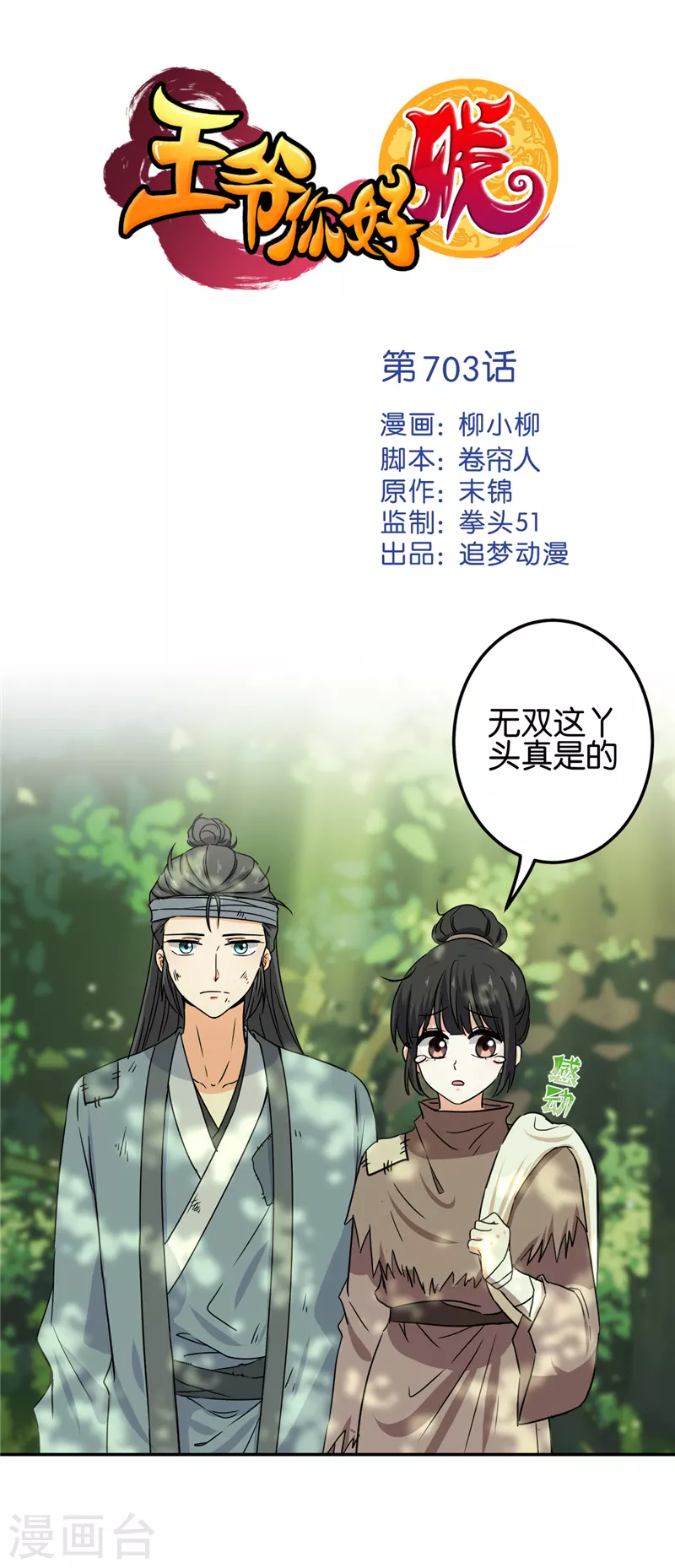 第703话 第1页
