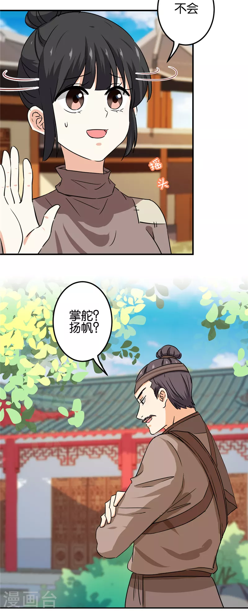 第703话 第8页