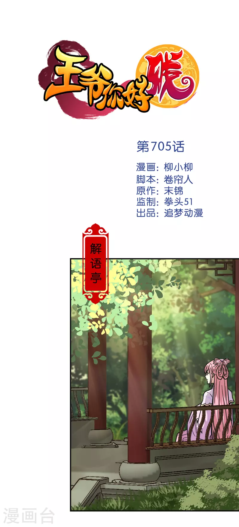 第705话 第1页